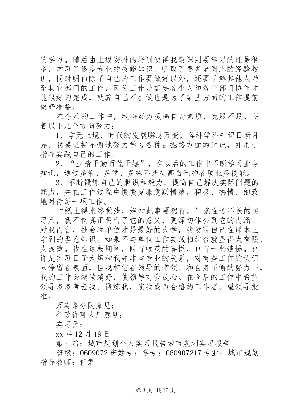 《交通规划实习报告》个人总结专题_第3页
