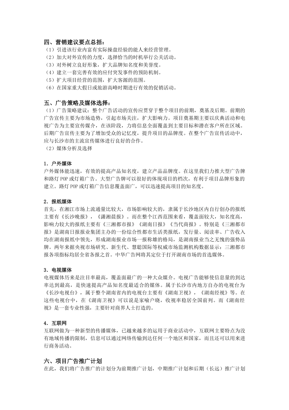 某主题酒店公寓开业营销策划方案_第3页