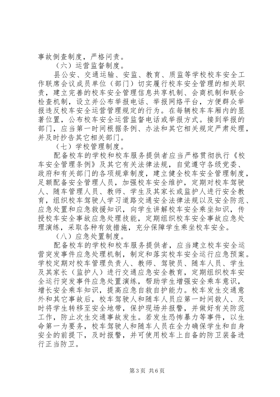 20XX年校车管理工作计划_第3页