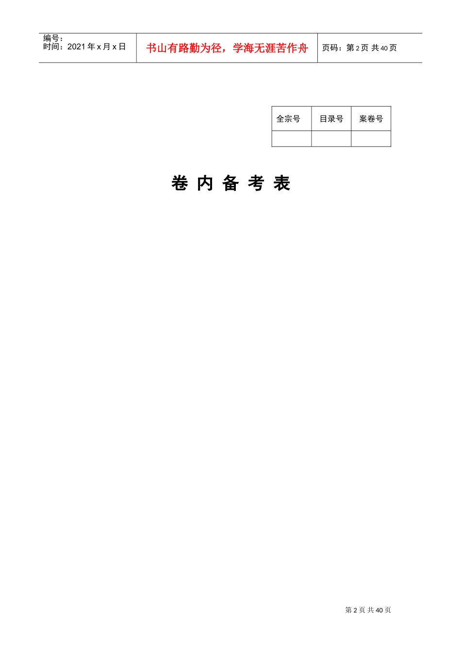 幼儿园等级评估档案_第2页