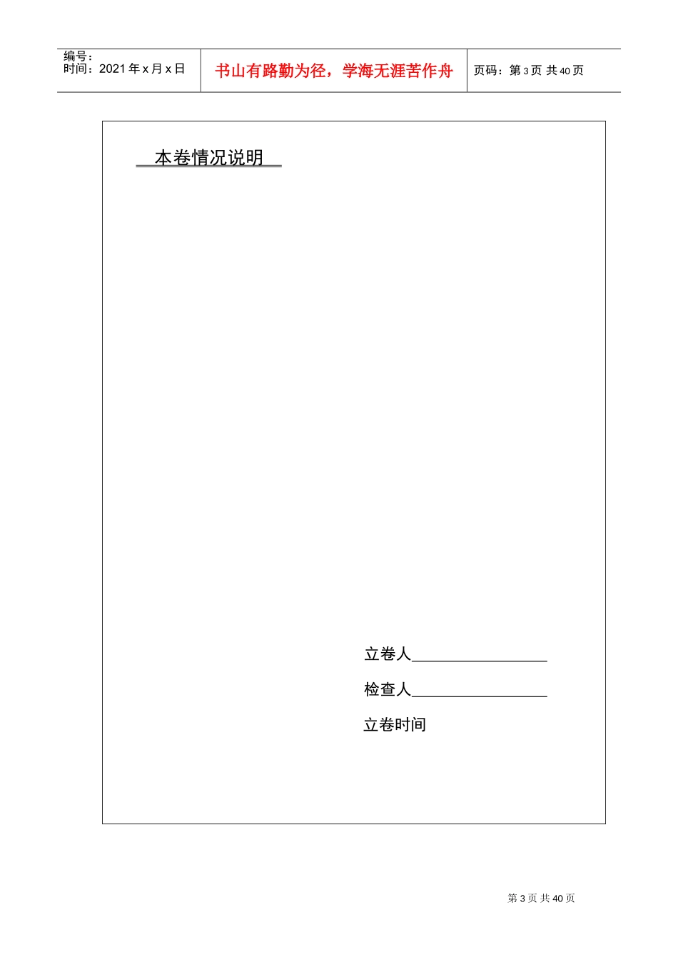 幼儿园等级评估档案_第3页