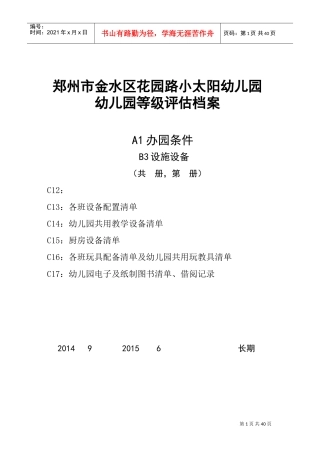 幼儿园等级评估档案