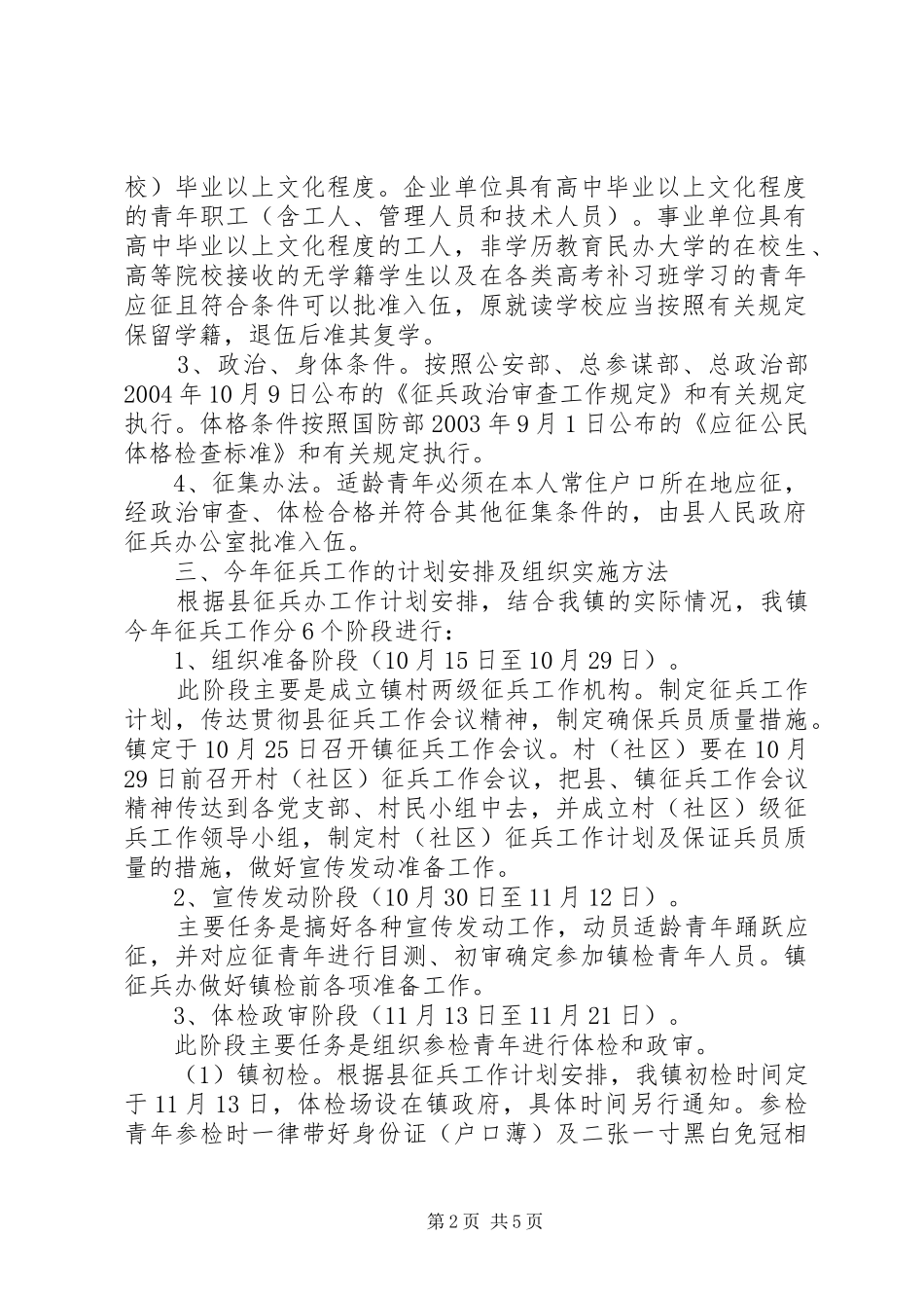 XX镇二○○五年冬季征兵工作计划_第2页