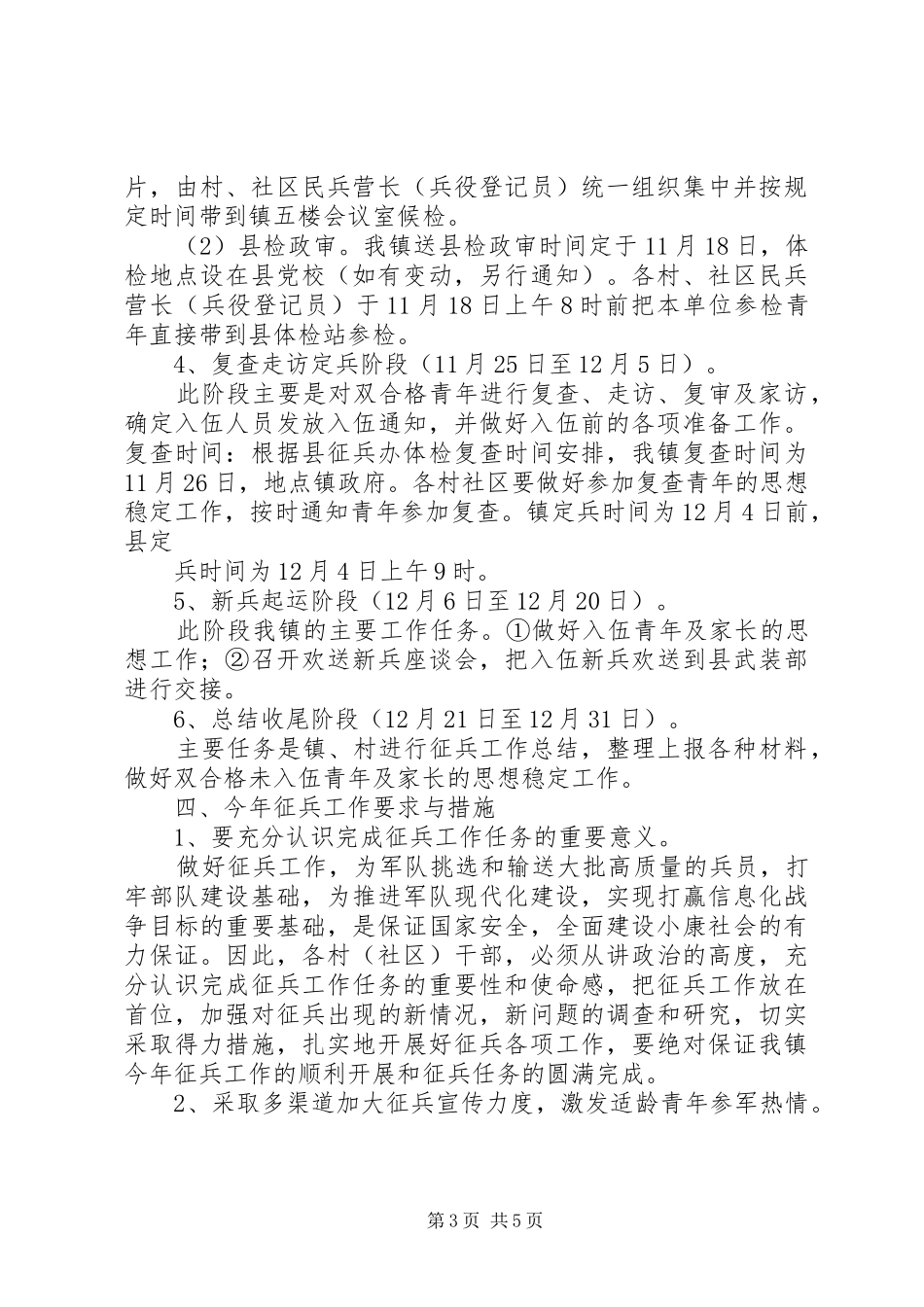 XX镇二○○五年冬季征兵工作计划_第3页