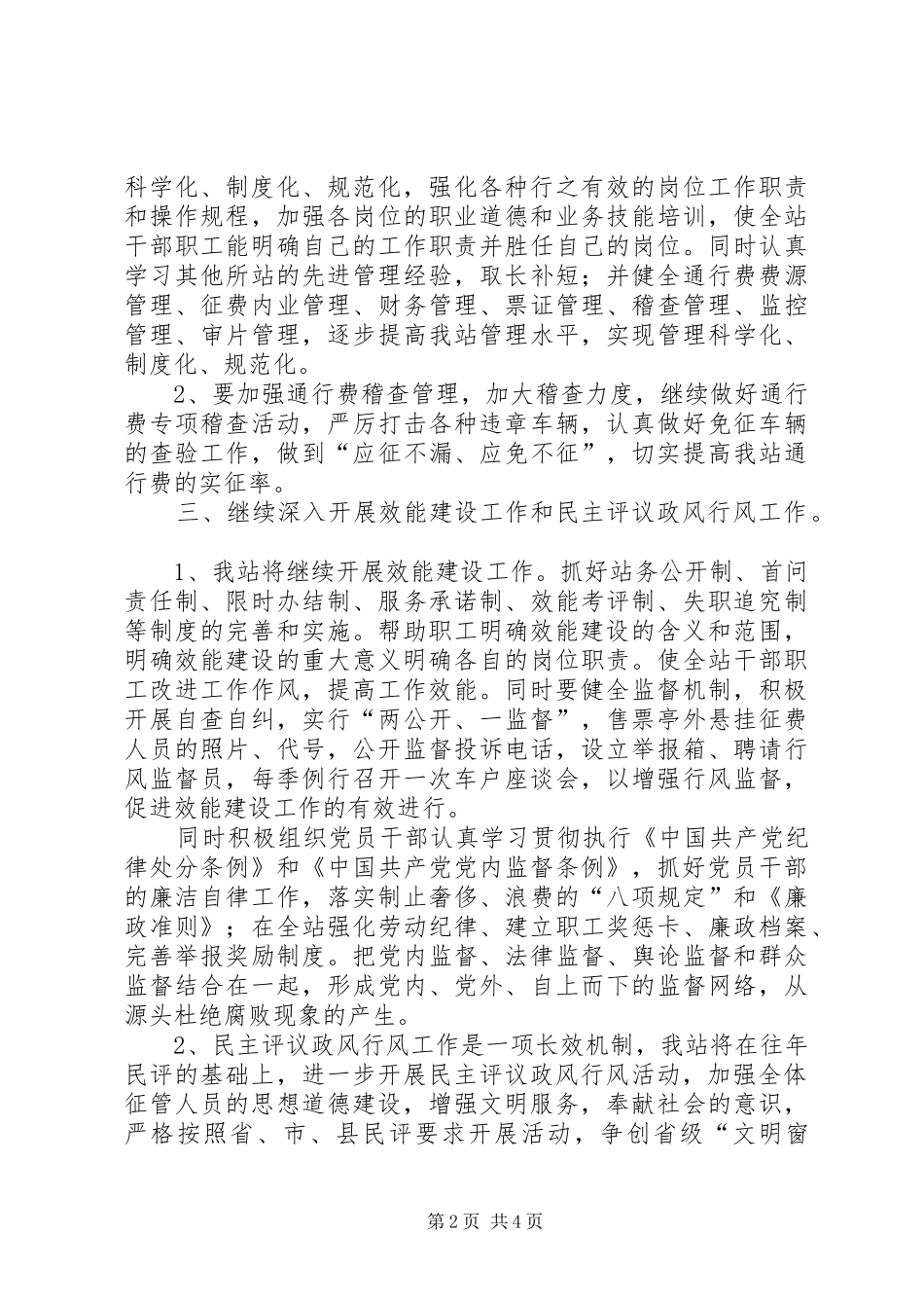 XX年收费站征管个人工作计划范文_第2页