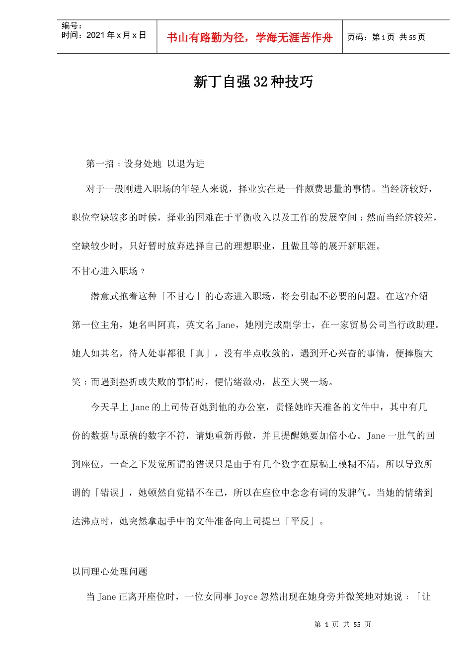 初入职场自强种技巧_第1页