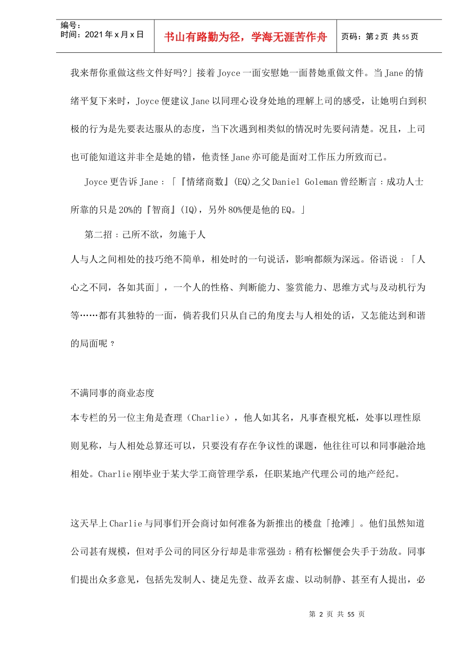 初入职场自强种技巧_第2页