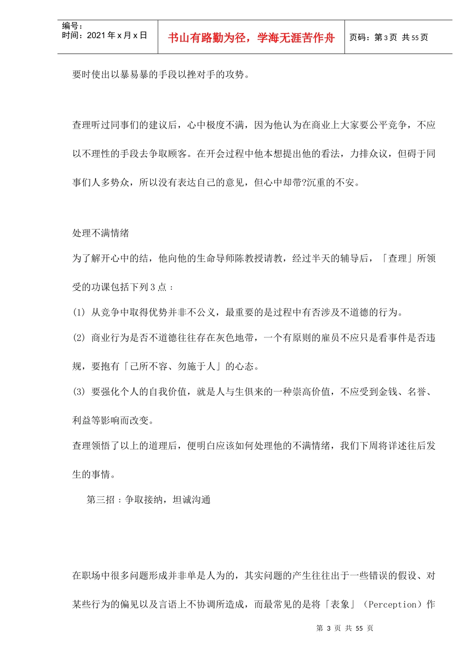 初入职场自强种技巧_第3页