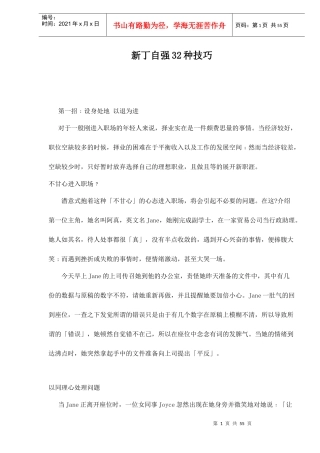 初入职场自强种技巧