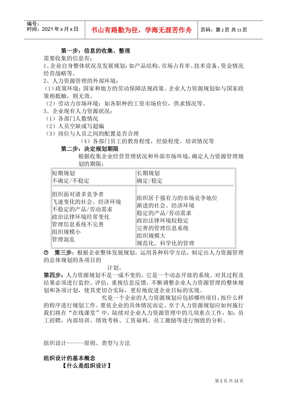 人力资源规划与组织设计论述_第2页