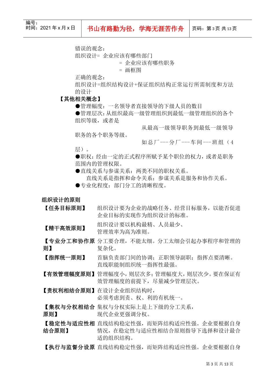 人力资源规划与组织设计论述_第3页