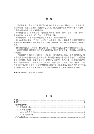 海盗船银饰品营销策划书 (2)