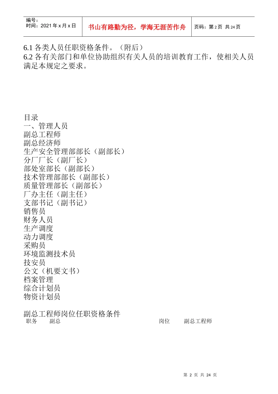 各类岗位人员任职资格条件_第2页