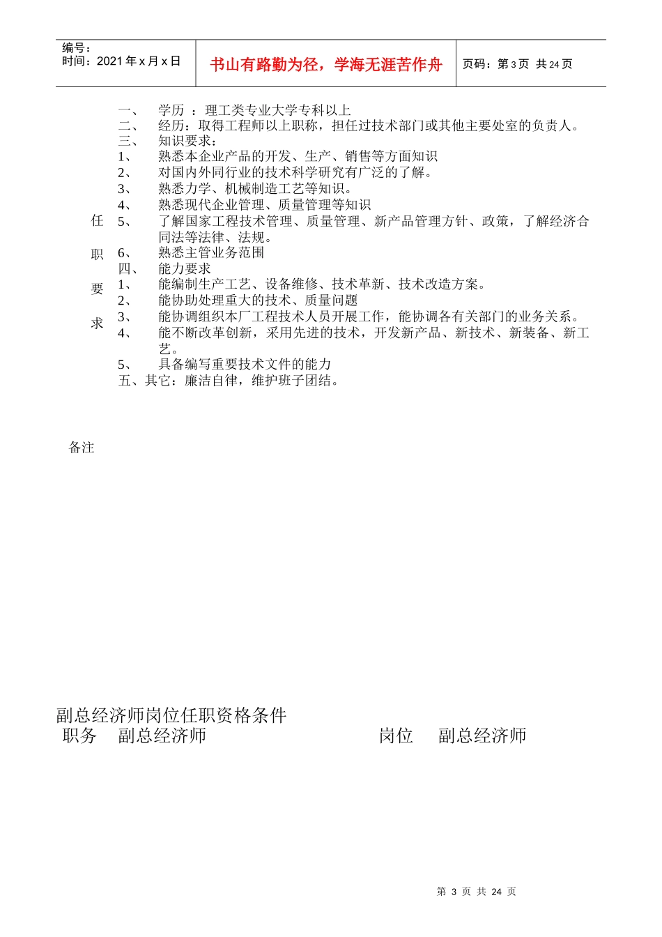 各类岗位人员任职资格条件_第3页