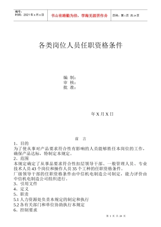 各类岗位人员任职资格条件