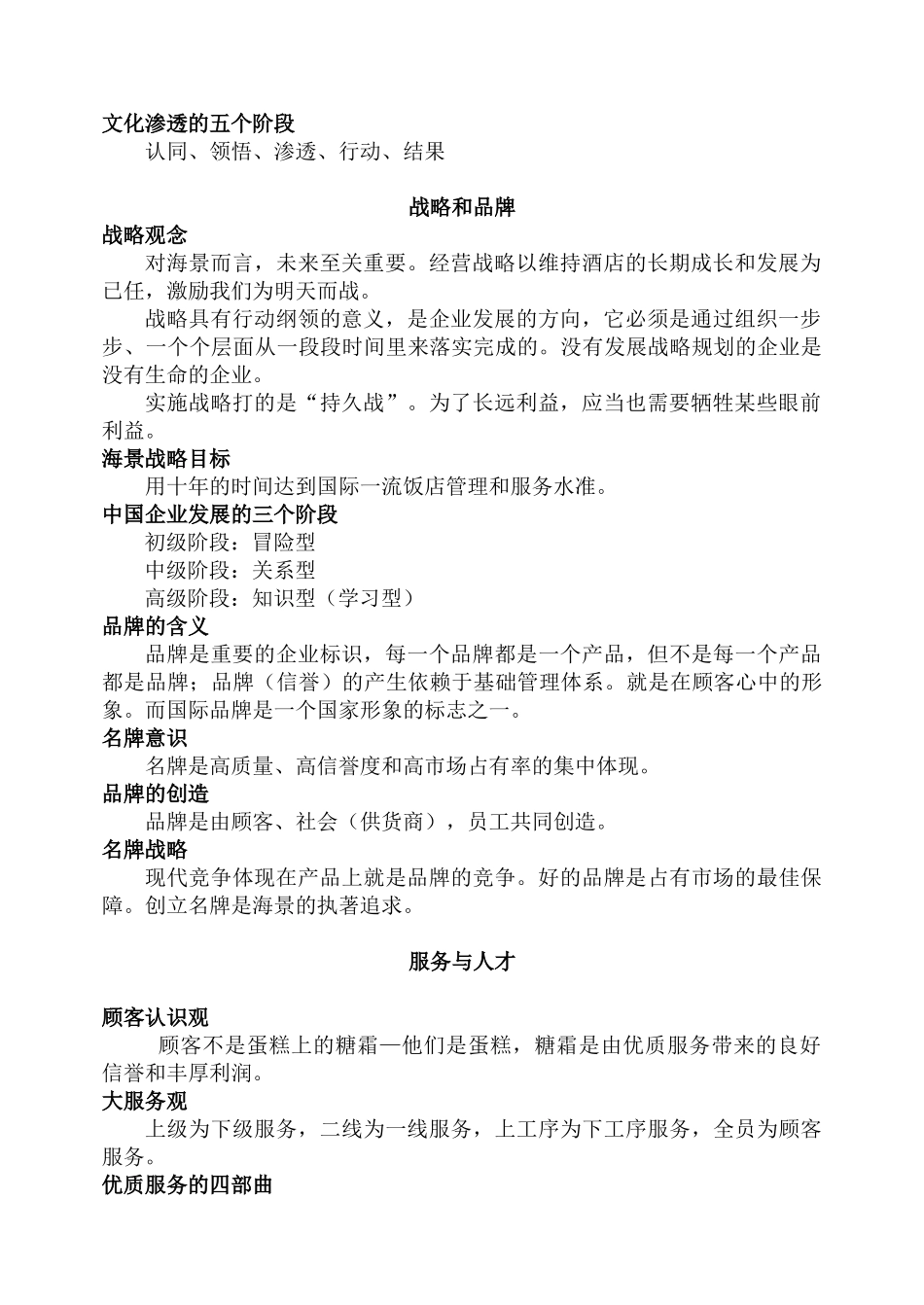 某花园大酒店管理服务理念_第2页