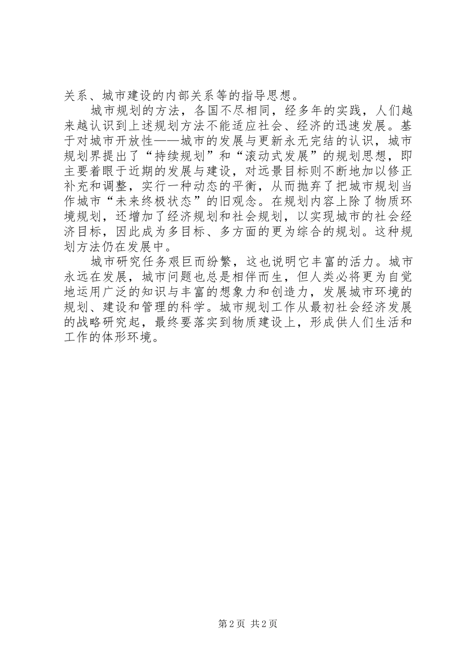 11城市规划原理学习心得_第2页