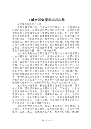 11城市规划原理学习心得
