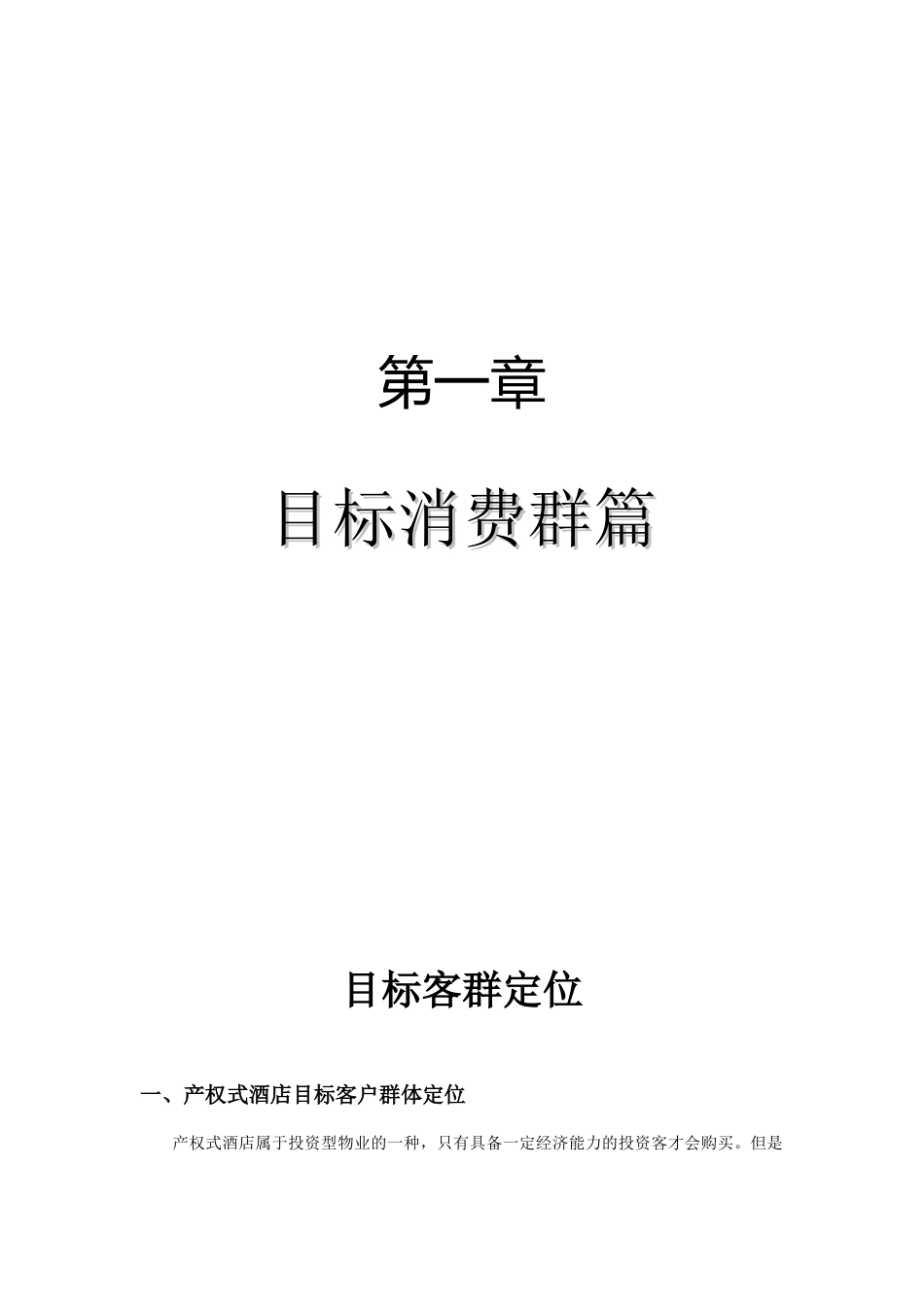 某大酒店营销推广执行方案书_第2页
