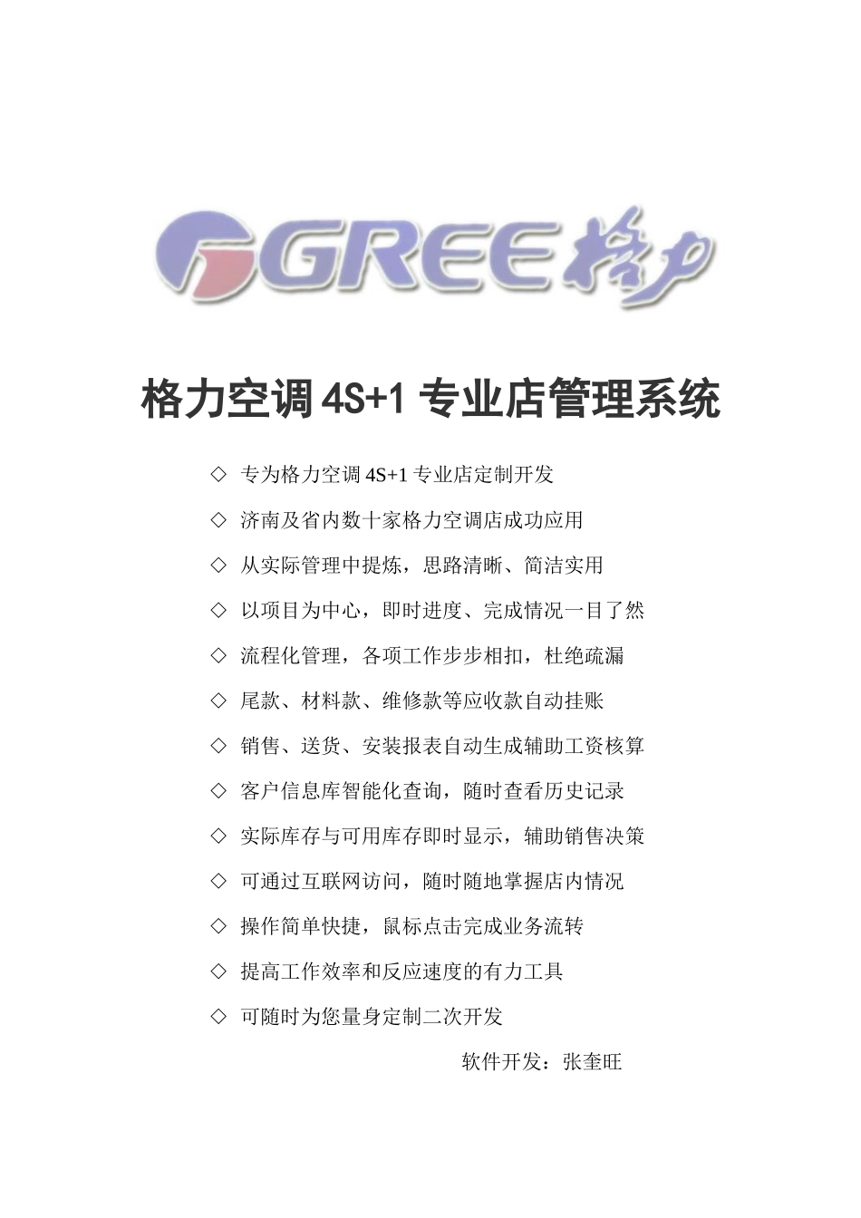 格力空调销售管理系统_第1页
