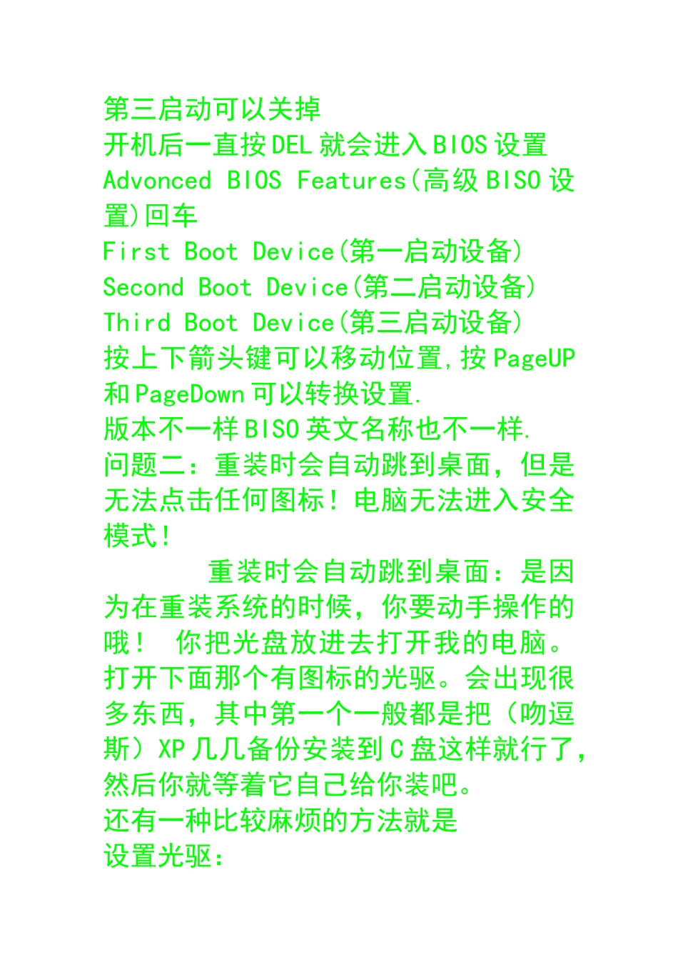 电脑突然黑屏解决方案介绍_第2页