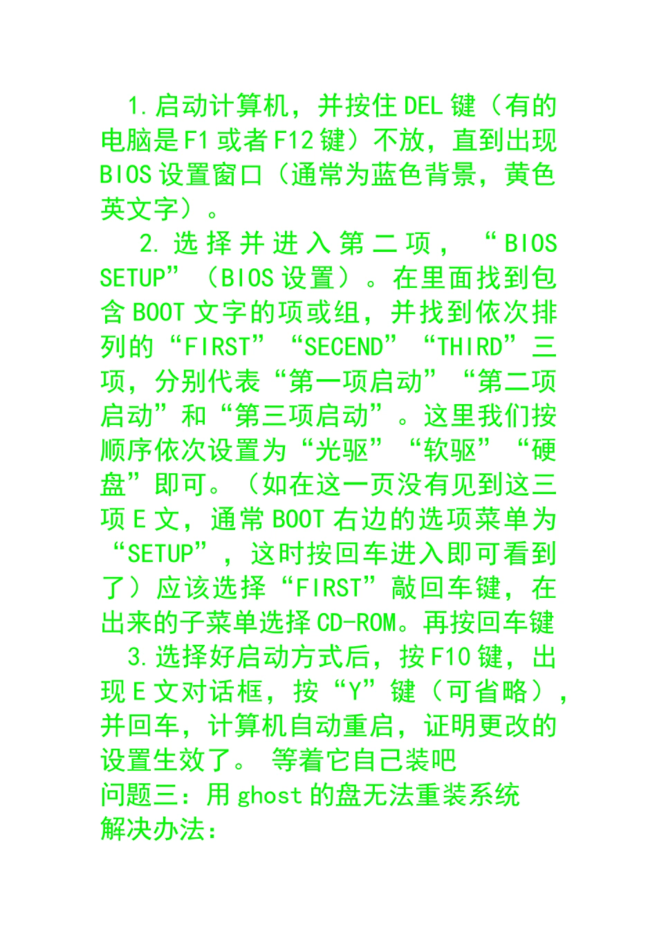 电脑突然黑屏解决方案介绍_第3页