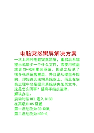 电脑突然黑屏解决方案介绍