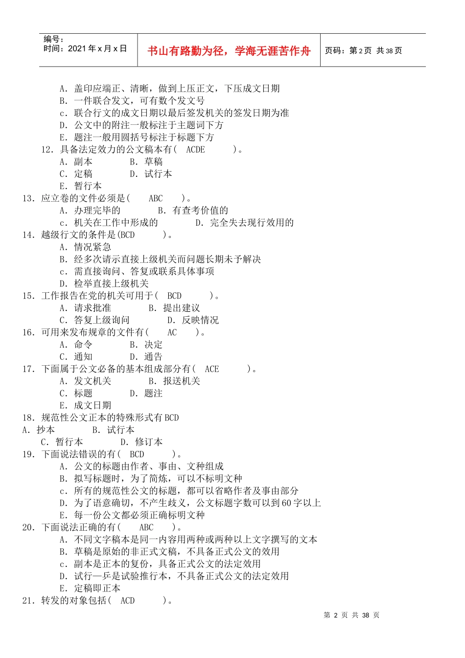 事业单位公共基础公文写作与处理(XXXX题目)上下_第2页