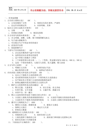 事业单位公共基础公文写作与处理(XXXX题目)上下