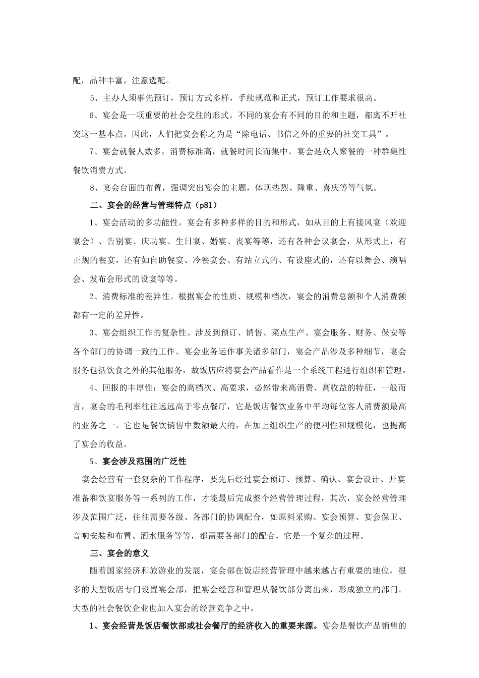 第5章 宴会服务与管理1_第2页