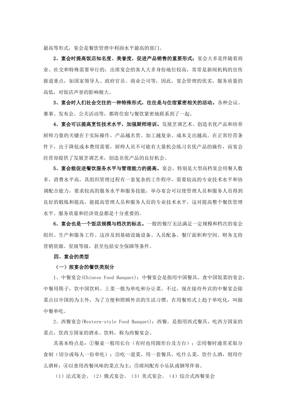第5章 宴会服务与管理1_第3页