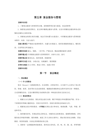 第5章 宴会服务与管理1