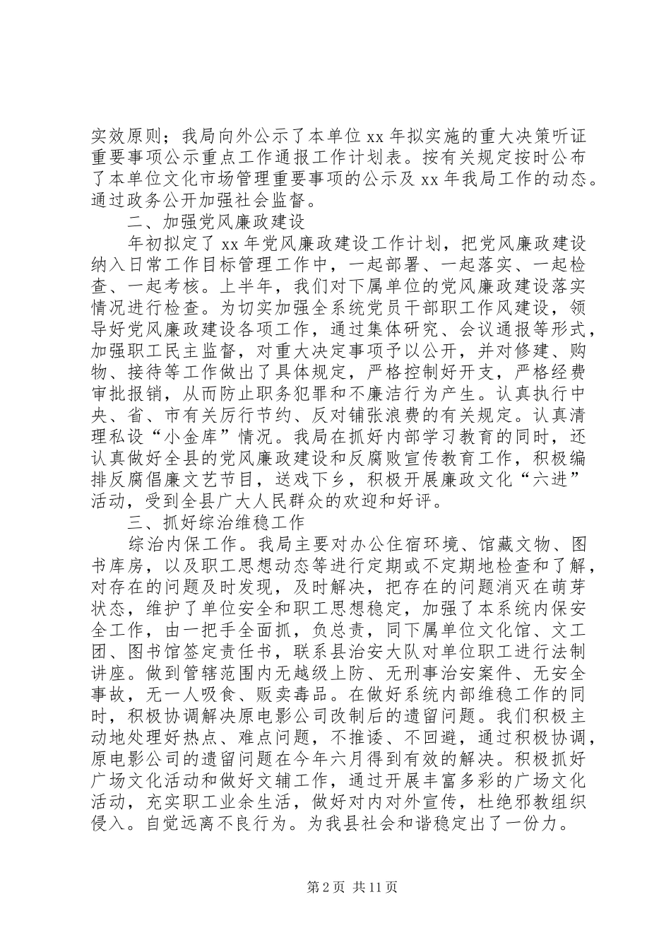 20XX年文化体育工作总结暨年工作计划_第2页