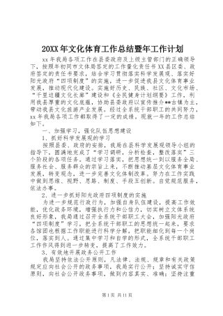 20XX年文化体育工作总结暨年工作计划