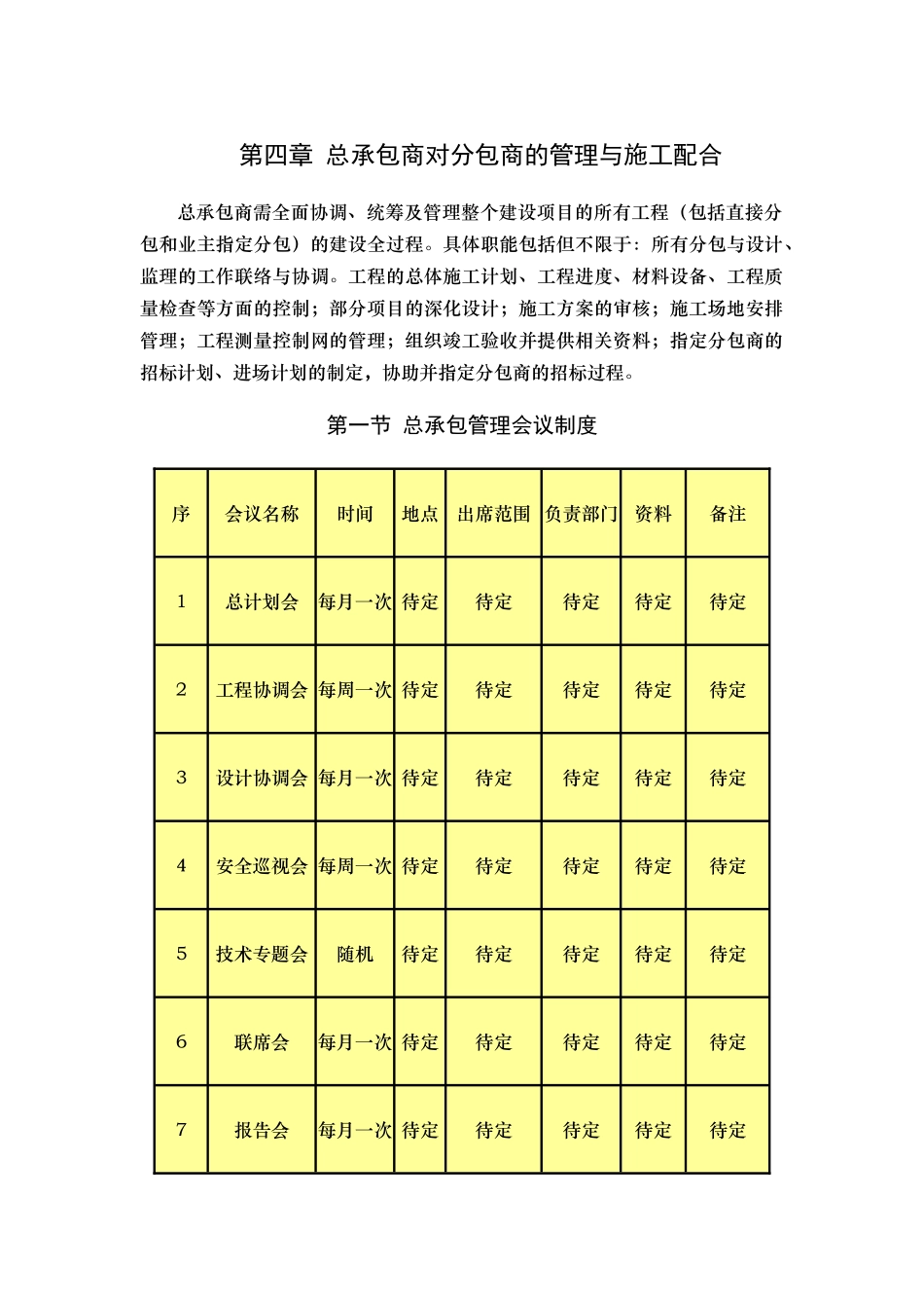 点击直接下载：[广州新电视塔施工组织设计]_第1页