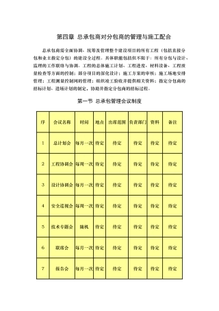 点击直接下载：[广州新电视塔施工组织设计]