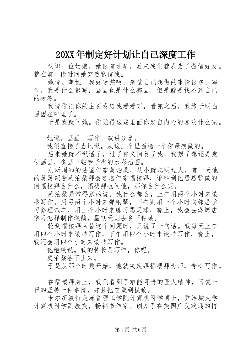 20XX年制定好计划让自己深度工作_第1页