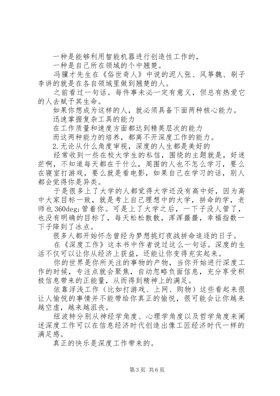 20XX年制定好计划让自己深度工作_第3页