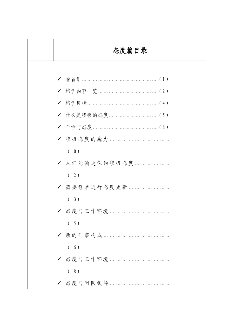 大酒店员工培训手册_第2页
