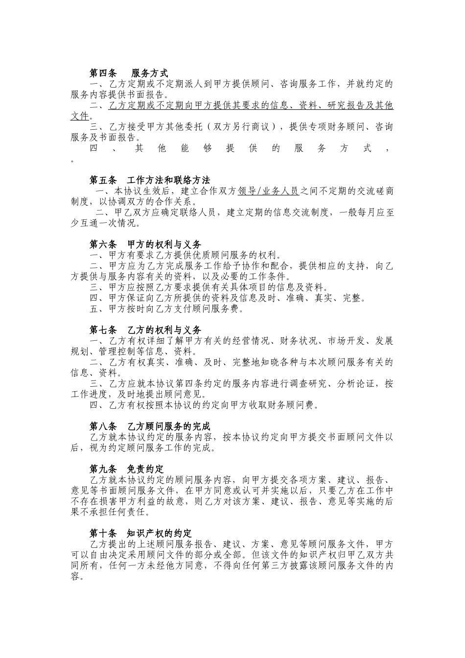 财务顾问服务协议_第2页