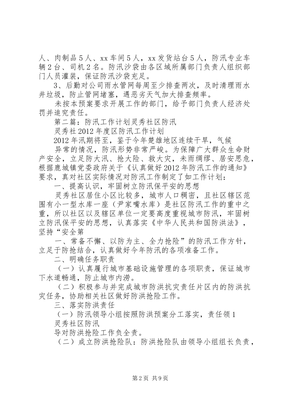 XX年防汛工作计划_第2页