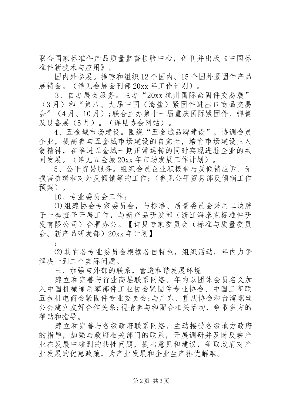 XX年协会会长个人工作计划范文_第2页