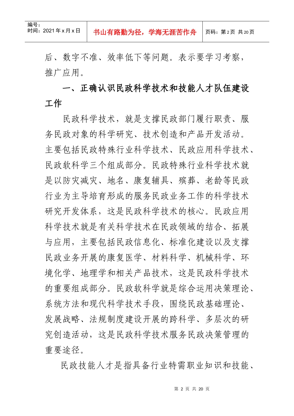 全国民政科学技术和技能人才大会_第2页