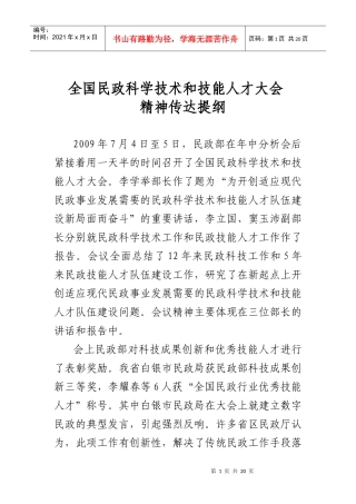 全国民政科学技术和技能人才大会