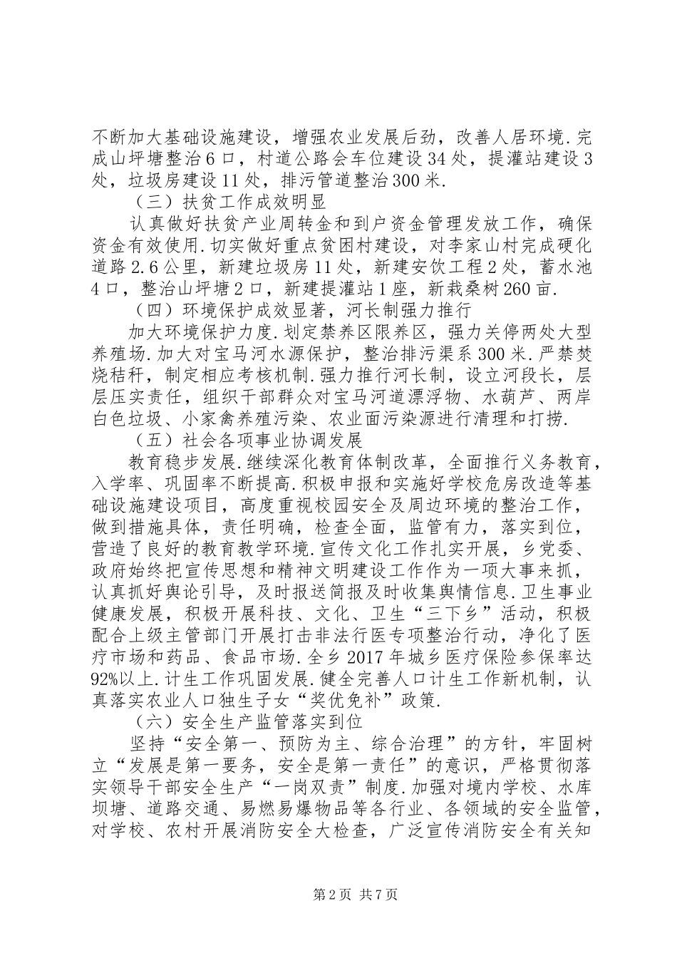 【微范文·工作总结】乡镇人民政府XX年工作总结及XX年工作计划-20XX年乡镇个人工作总结_第2页