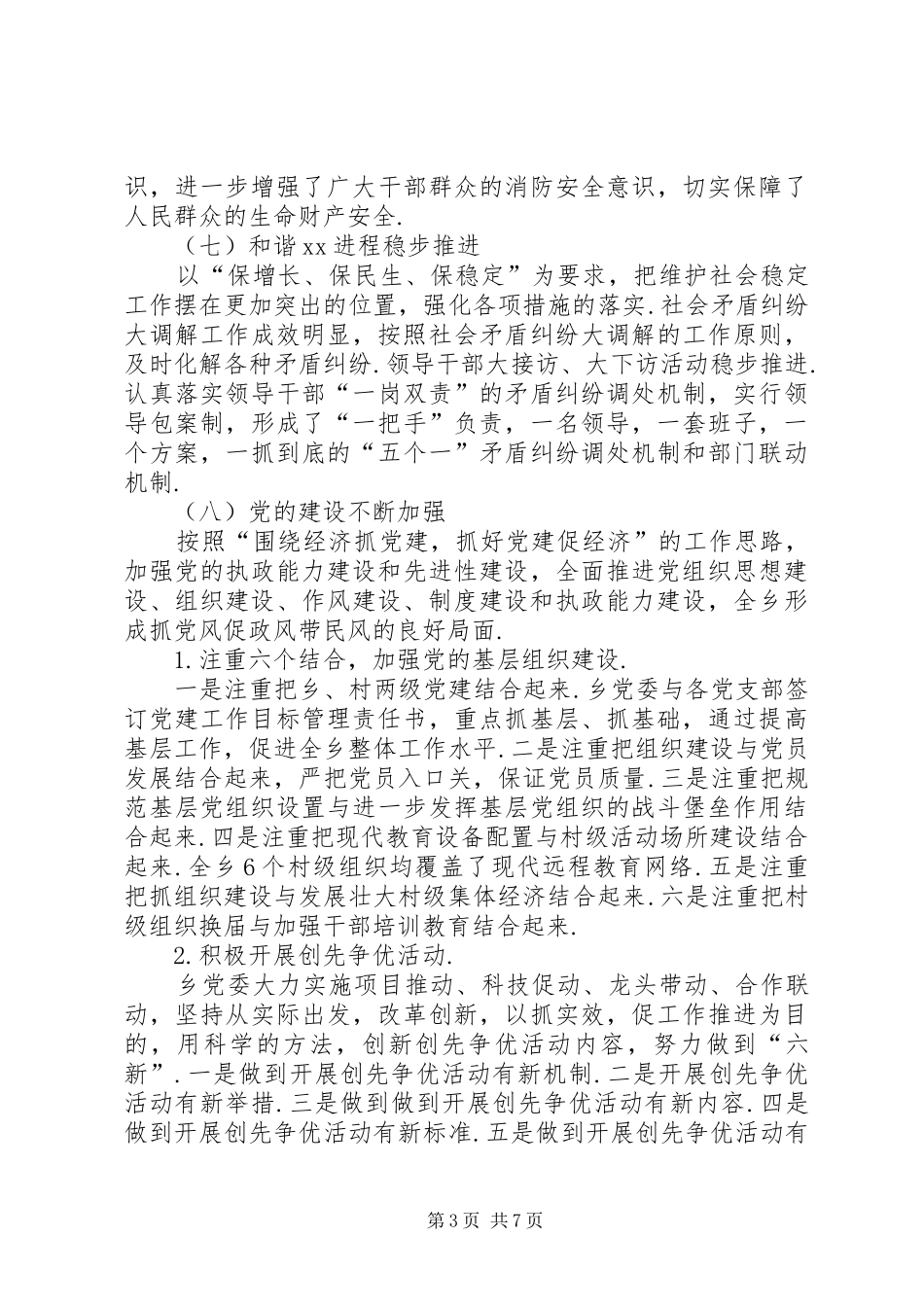 【微范文·工作总结】乡镇人民政府XX年工作总结及XX年工作计划-20XX年乡镇个人工作总结_第3页