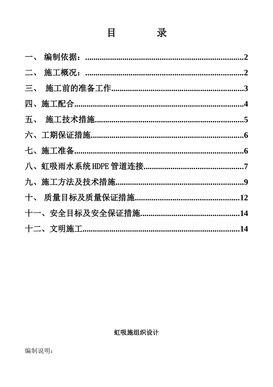 虹吸雨水系统施工方案_第1页