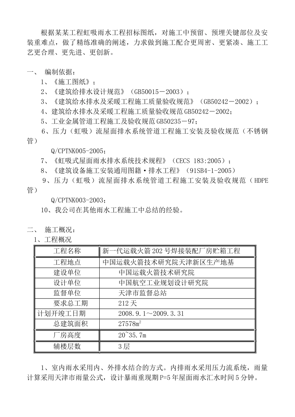 虹吸雨水系统施工方案_第2页