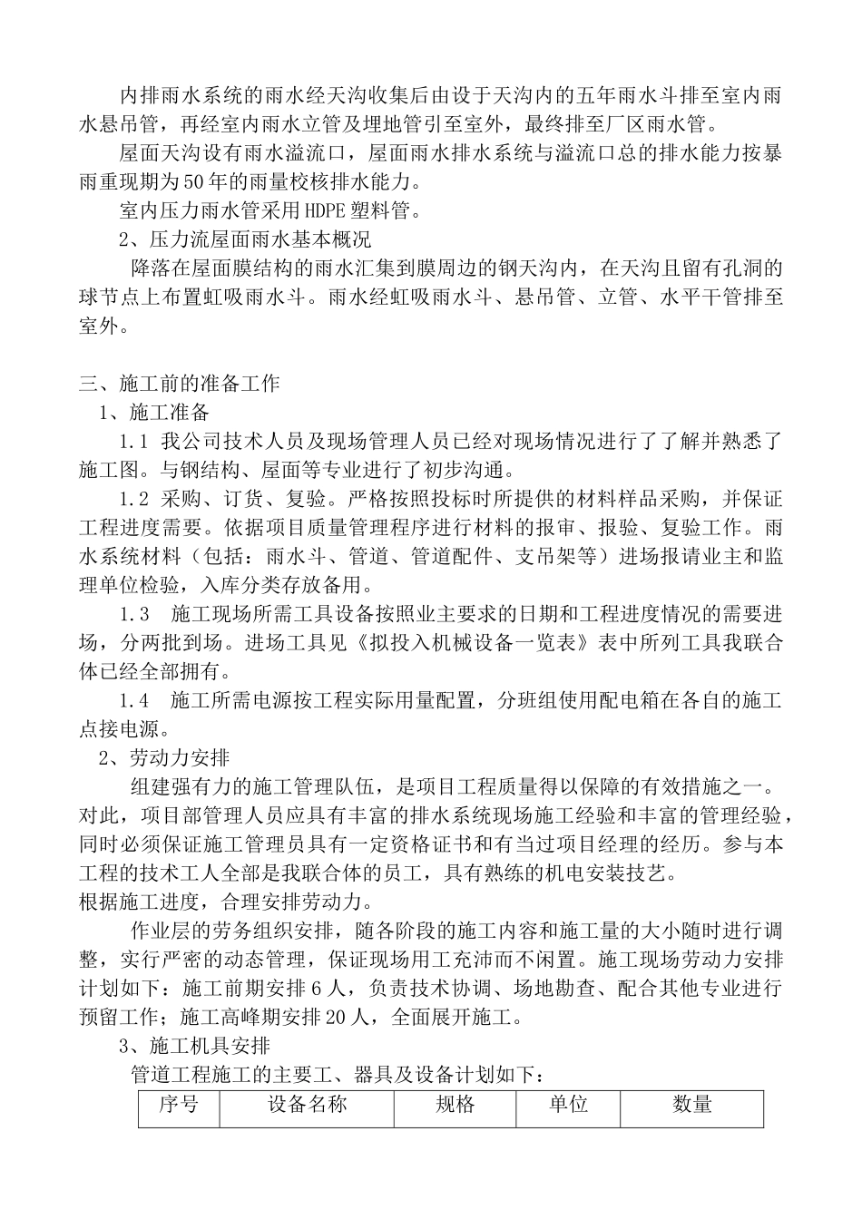 虹吸雨水系统施工方案_第3页