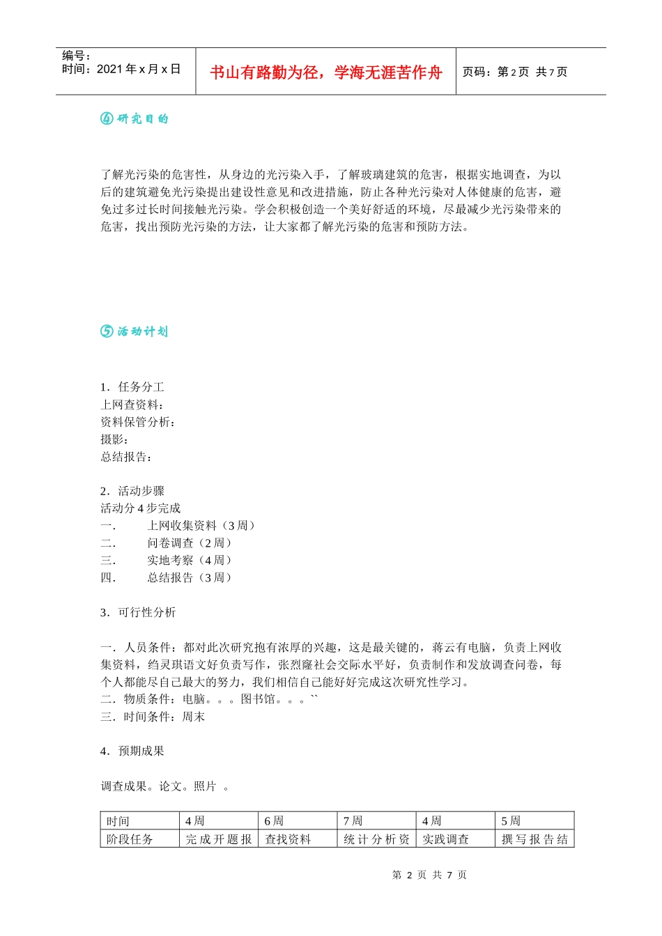 光污染的危害与预防_第2页